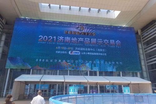 泉城經(jīng)貿(mào)新引擎——2021濟南地產(chǎn)品展示交易會開幕紀實